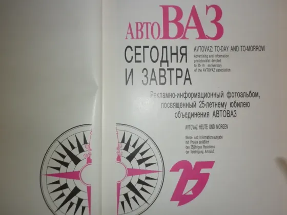 авто ваз - сегодня и завтра Донецк