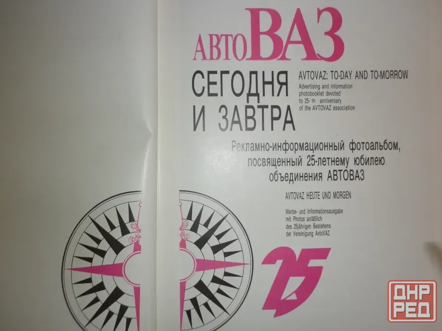 авто ваз - сегодня и завтра Донецк - изображение 2