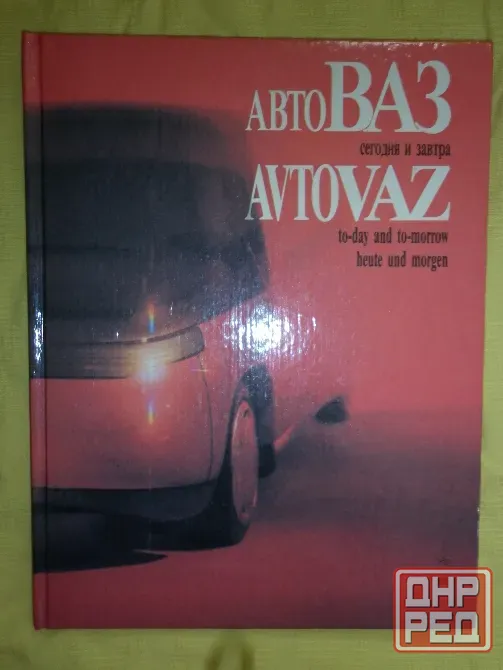 авто ваз - сегодня и завтра Донецк - изображение 1