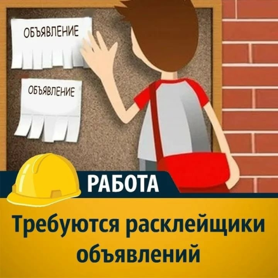 Требуется сотрудник для расклейки листовок Донецк