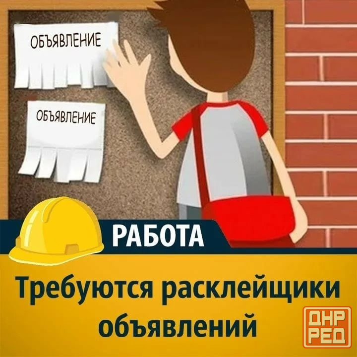 Требуется сотрудник для расклейки листовок Донецк - изображение 1