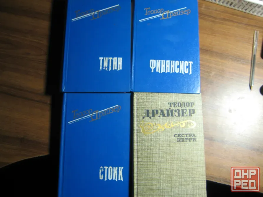 Продам книги Теодора Драйзера Донецк - изображение 1