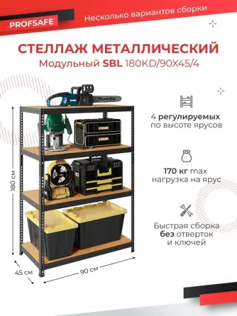 Продам стеллаж металлический 5 полок безболтовой 90х40х180 см, 90х45х180 см Донецк