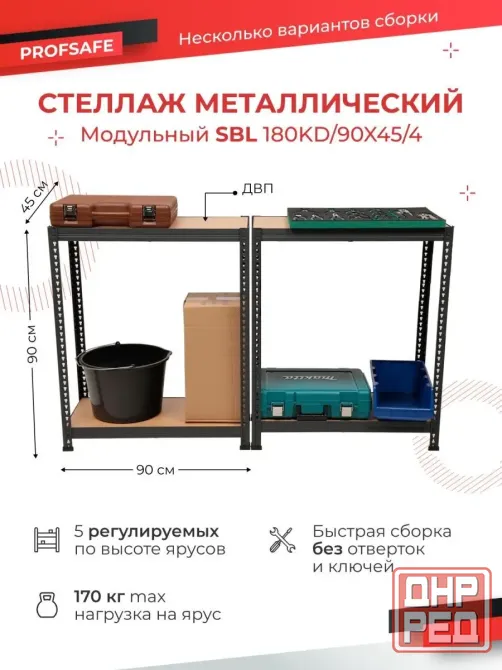 Продам стеллаж металлический 5 полок безболтовой 90х40х180 см, 90х45х180 см Донецк - изображение 4
