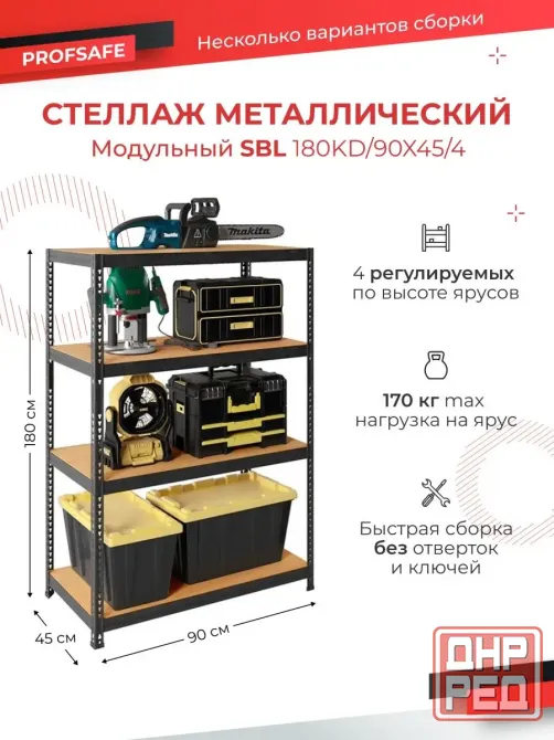 Продам стеллаж металлический 5 полок безболтовой 90х40х180 см, 90х45х180 см Донецк - изображение 3