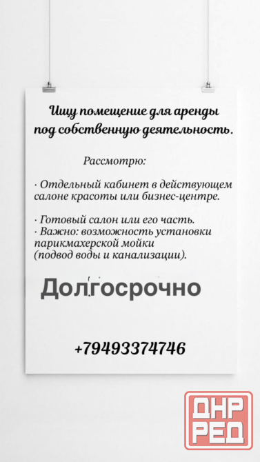 Нужна аренда Макеевка - изображение 1