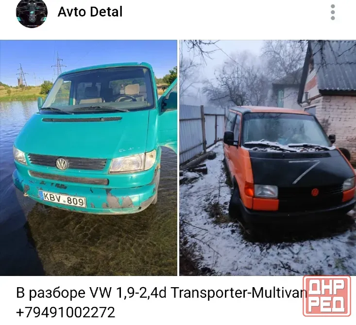 VW T4 по запчастям Шахтерск - изображение 1