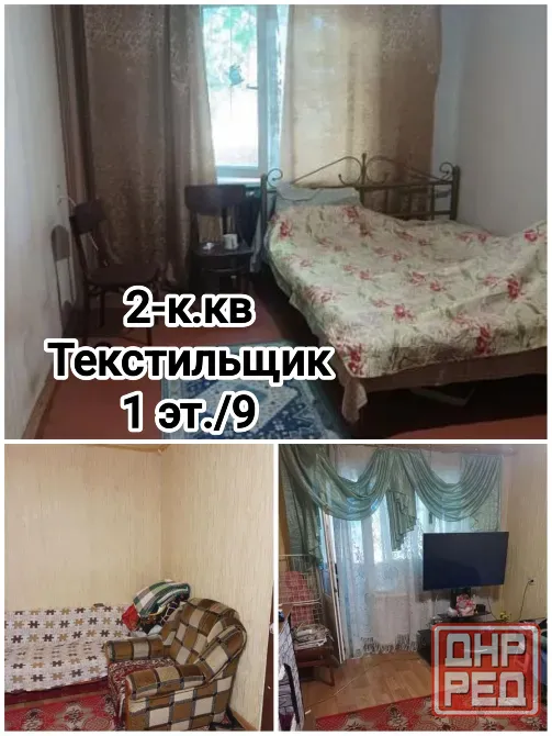 продам 2-комнатную квартиру на Текстильщике, стоматология Донецк - изображение 1