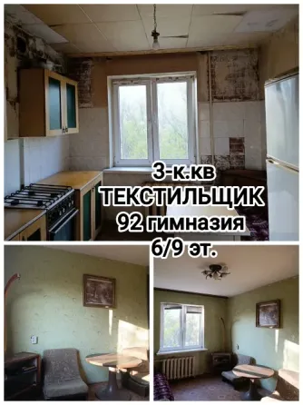 продам 3-комнатную квартиру на Текстильщике, 92 гимназия Донецк