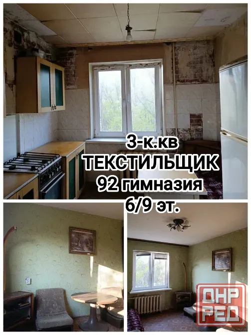 продам 3-комнатную квартиру на Текстильщике, 92 гимназия Донецк - изображение 1