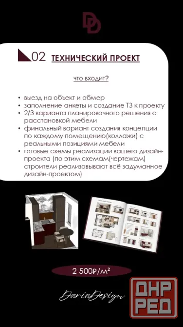 Дизайнер интерьера Донецк, Макеевка, Харцызск, Мариуполь Днр Донецк - изображение 4