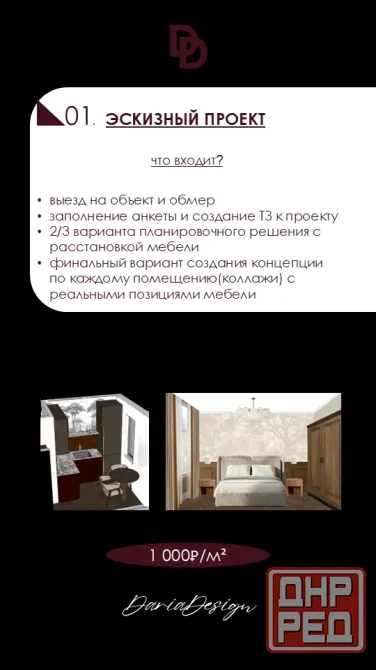 Дизайнер интерьера Донецк, Макеевка, Харцызск, Мариуполь Днр Донецк - изображение 3
