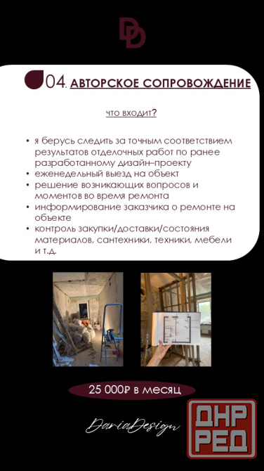 Дизайнер интерьера Донецк, Макеевка, Харцызск, Мариуполь Днр Донецк - изображение 10