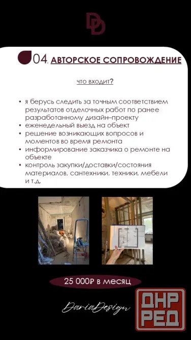 Дизайнер интерьера Донецк, Макеевка, Харцызск, Мариуполь Днр Донецк - изображение 6