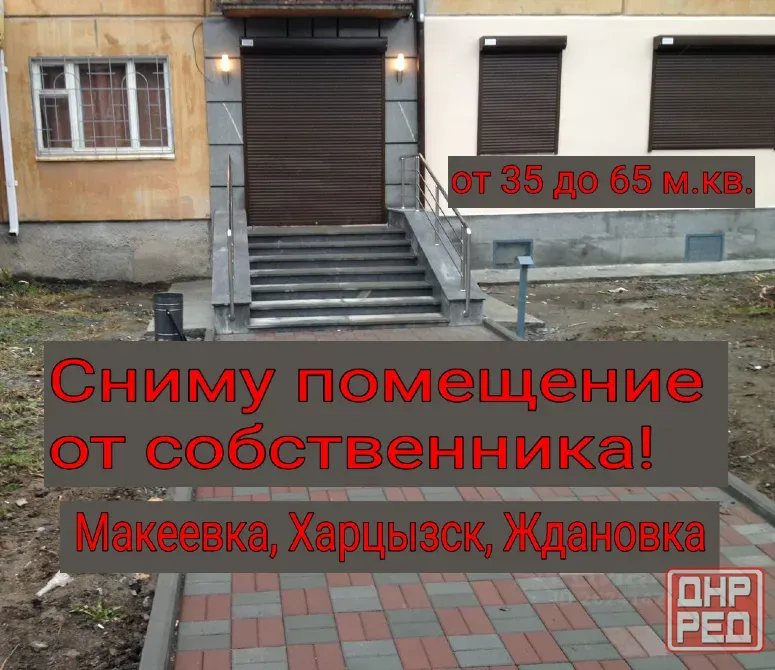 Сниму помещение в Макеевке Макеевка - изображение 1