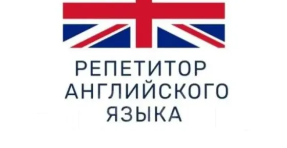 Требуется репетитор по английскому языку для школьников Донецк