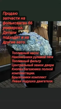 Продам запчасти на Фольксваген б6 Донецк