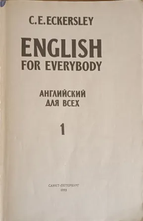 Учебник английского языка Донецк