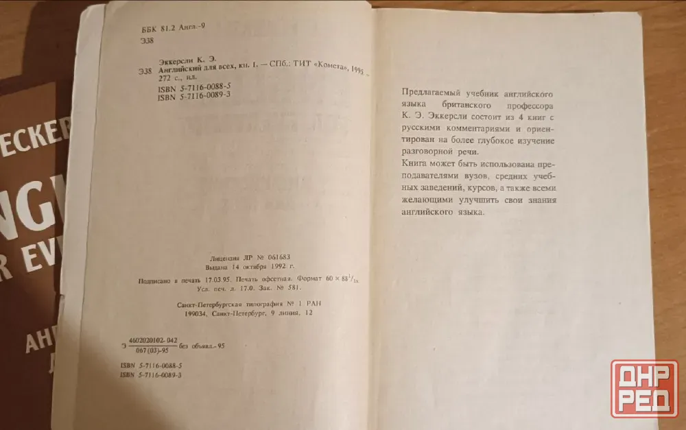 Учебник английского языка Донецк - изображение 3