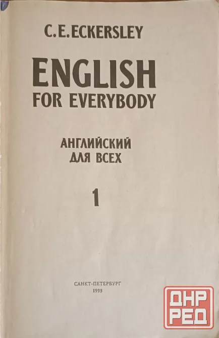 Учебник английского языка Донецк - изображение 2