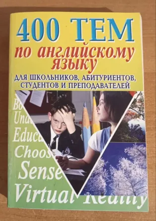 Английский язык Донецк
