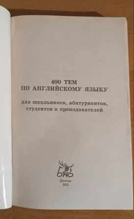 Английский язык Донецк