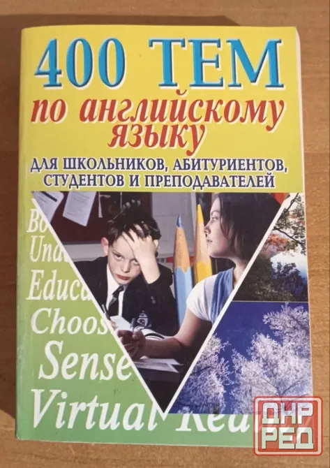 Английский язык Донецк - изображение 1