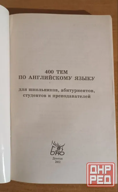 Английский язык Донецк - изображение 2