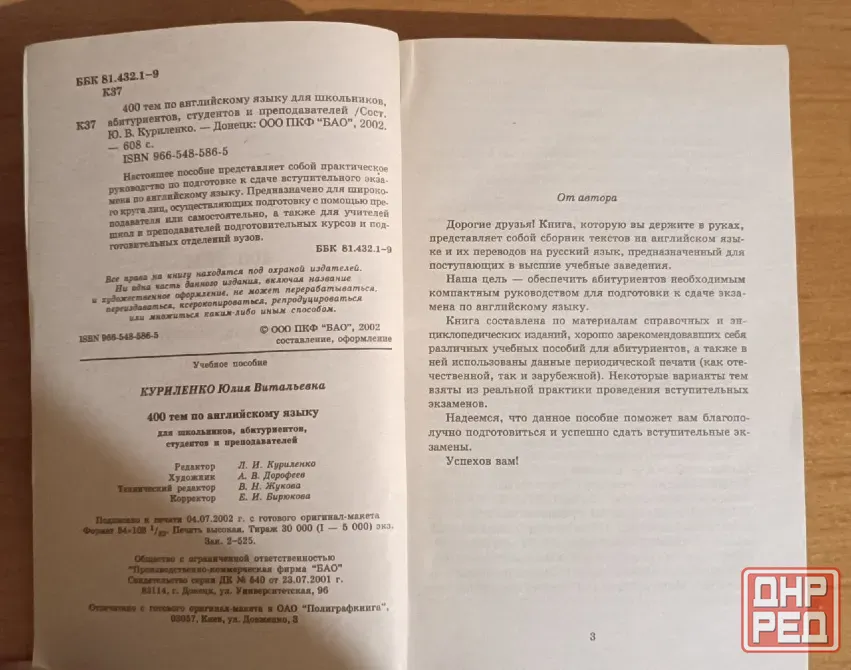 Английский язык Донецк - изображение 3