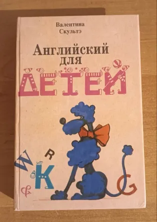 Английский для детей Донецк