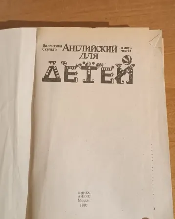 Английский для детей Донецк