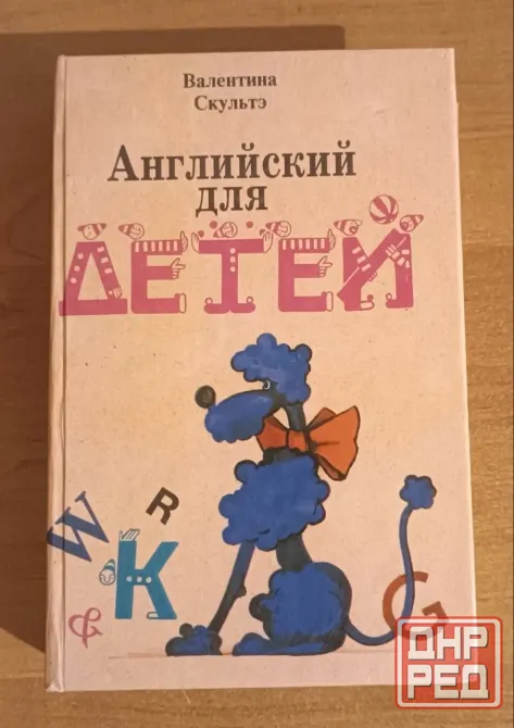 Английский для детей Донецк - изображение 1
