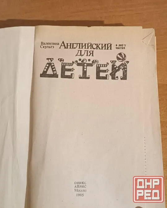 Английский для детей Донецк - изображение 2