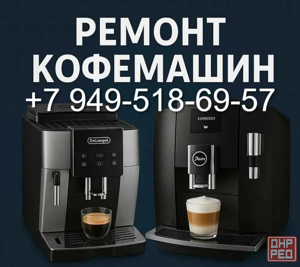 Ремонт Кофемашин Донецк-Макеевка Донецк - изображение 1