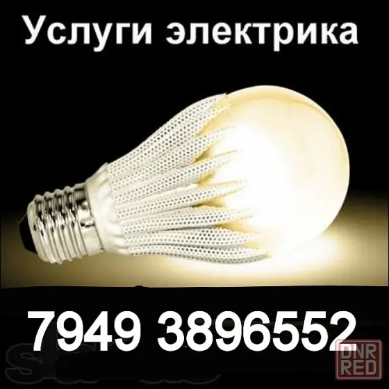 Услуги электрика в Донецке. Донецк