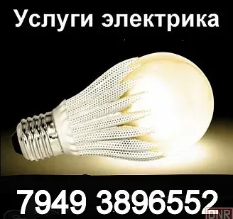 Услуги электрика в Донецке. Донецк