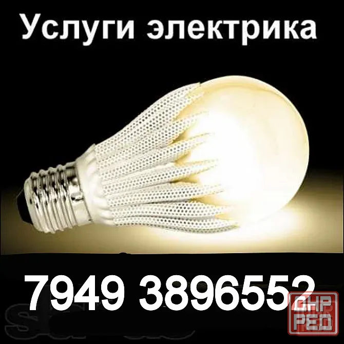Услуги электрика в Донецке. Донецк - изображение 1