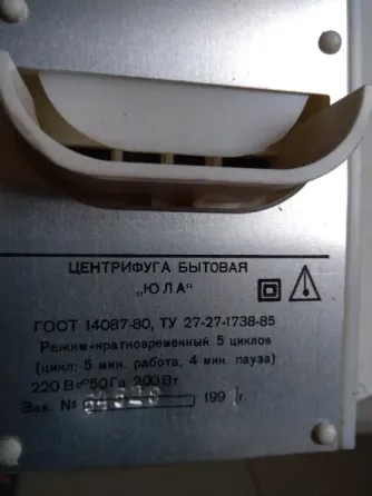 Продаётся советская центрифуга Юла(в рабочем состоянии Макеевка