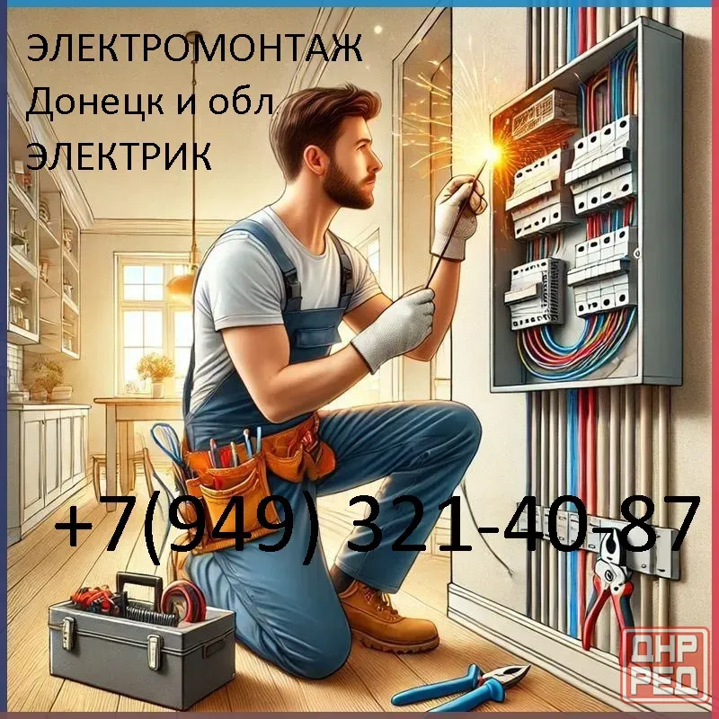 Электромонтаж, электрик Донецк - изображение 1