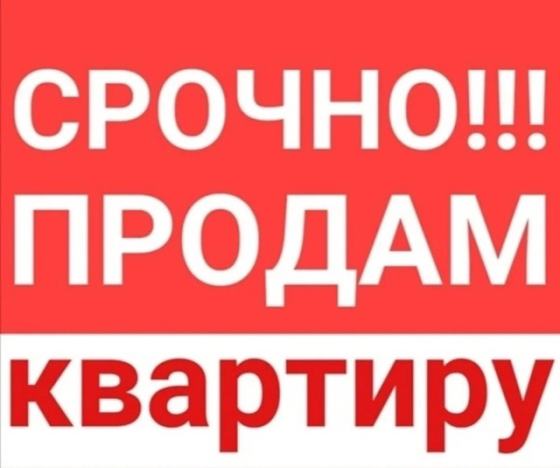 Срочно! 3-х к. квартира Даки 3/9 Макеевка
