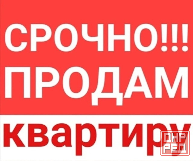 Срочно! 3-х к. квартира Даки 3/9 Макеевка - изображение 1