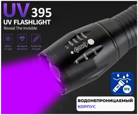 Ультрафиолетовый фонарик UV 395нм Донецк