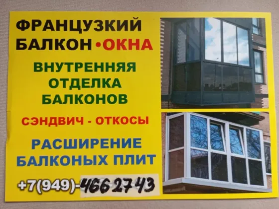 Французский балкон-окна Макеевка