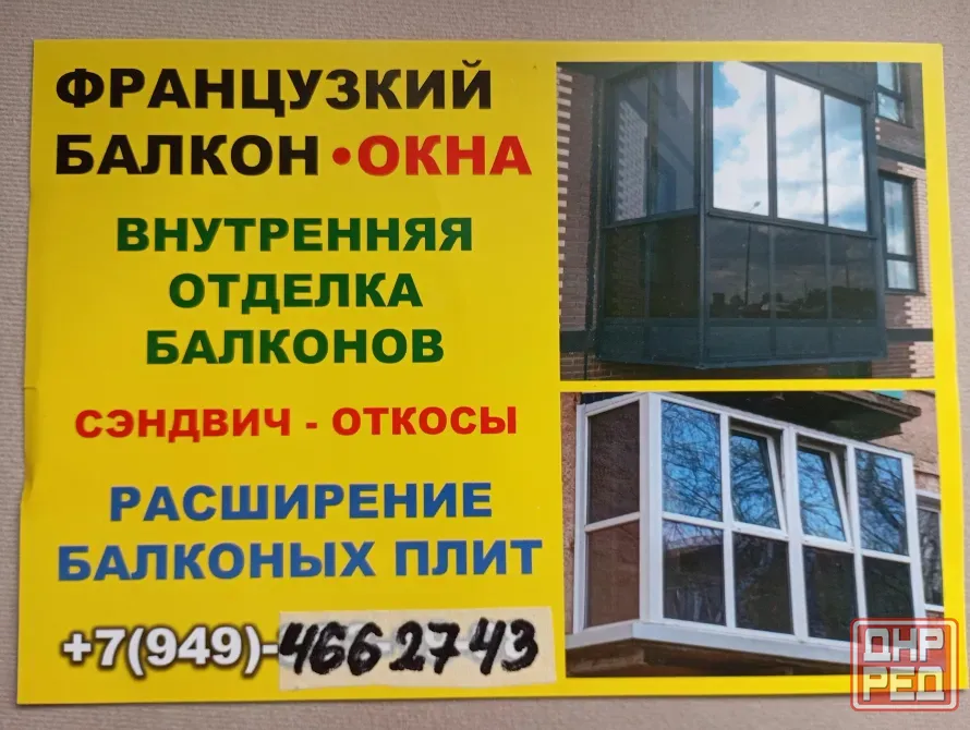 Французский балкон-окна Макеевка - изображение 1
