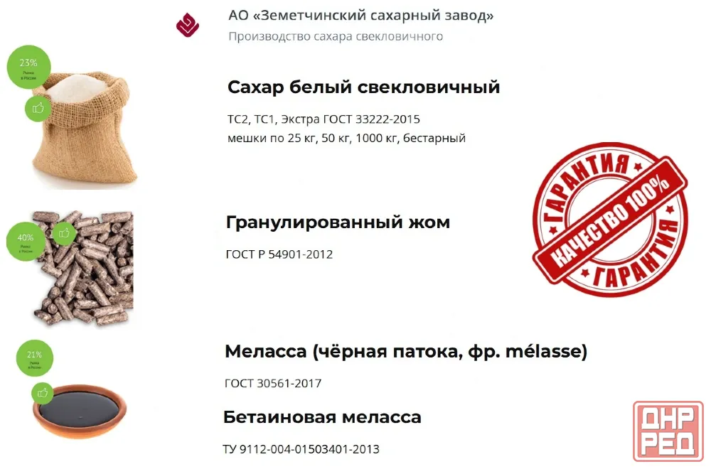 Сахар, жом и меласса напрямую от Земетчинский сахарный завод Луганск - изображение 1