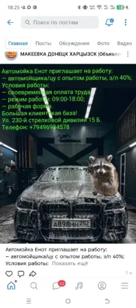 Автомойка "Енот" Донецк