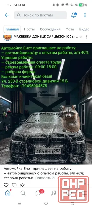 Автомойка "Енот" Донецк - изображение 1