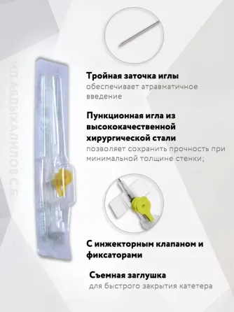Катетеры Mediflon Индия Донецк