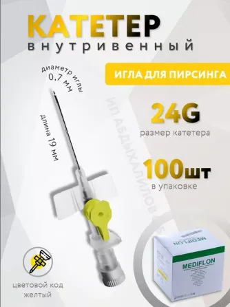 Катетеры Mediflon Индия Донецк