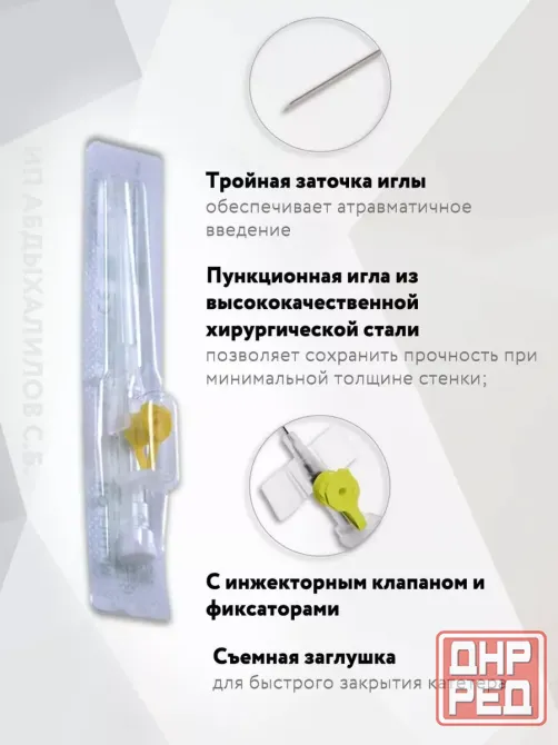 Катетеры Mediflon Индия Донецк - изображение 3